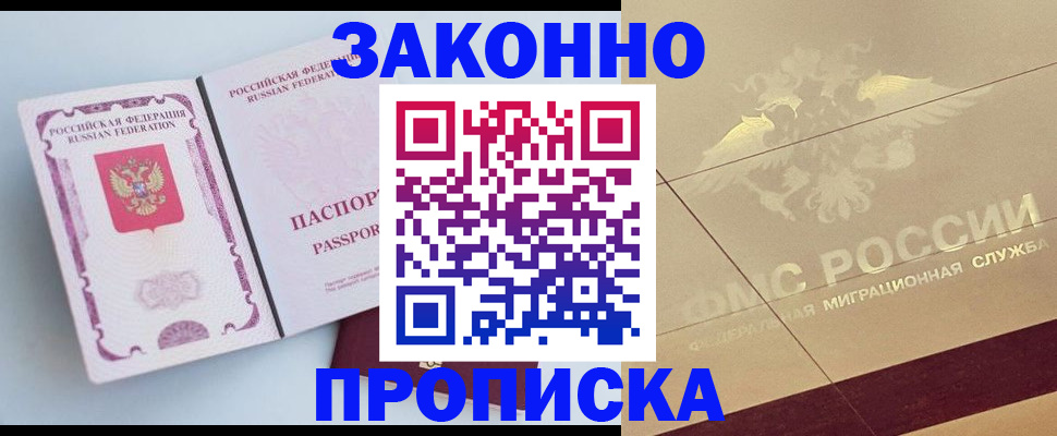 регистрация в Хасавюрте