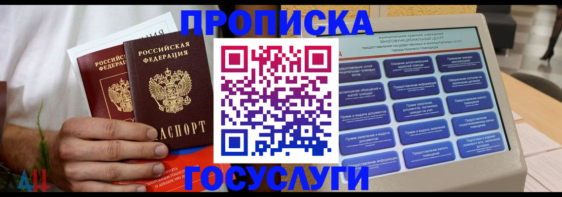 прописка в квартире в Хасавюрте